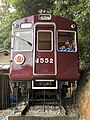 1552号車の先頭部（吉川八幡神社）