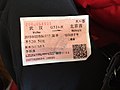 2012年火车票实名制后的软纸车票