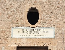 Plaque above the main entrance to the orphanage, which later became a prison, on the Greek island of Aegina. The ancient Greek inscription translates as "The Governor erected this orphanage in the year 1828". The year is shown as KhEEEDDPIII. Aegina Prison Attic Numerals.jpg