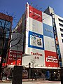 ビックカメラ・アウトレット池袋東口店