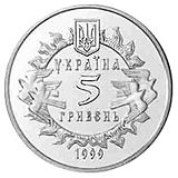 Coin of Ukraine Novgorod A.jpg