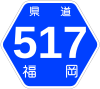 福岡県道517号標識