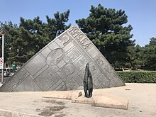 A monument to the May Fourth Movement in Dongcheng District, Beijing. Memorial to the May 4th Movement.jpg