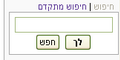 תמונה ממוזערת לגרסה מ־13:45, 6 בינואר 2012