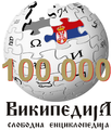 Минијатура за верзију на дан 10:49, 7. новембар 2009.