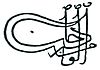 Tughra of Murad I