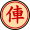 Xiangqi rl1.svg