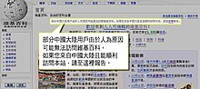 The Chinese Wikipedia added a notice that the Chinese government had blocked it to the welcome message on its homepage (October 2005). Zhwiki ban mainpage.jpg