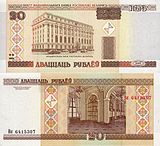 Белорусские 20 рублей (2000)