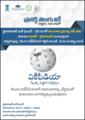 సామాజిక మాధ్యమాల్లో వికీ స్టాల్ ప్రచారానికి ఉపయోగించిన పోస్టర్