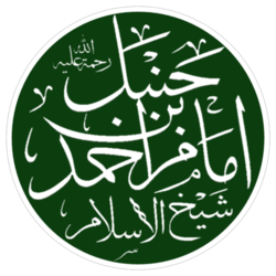 Ахмад ибн Ханбал (каллиграфия, прозрачный фон) .png