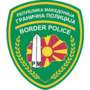 Минијатура за Гранична полиција на Македонија