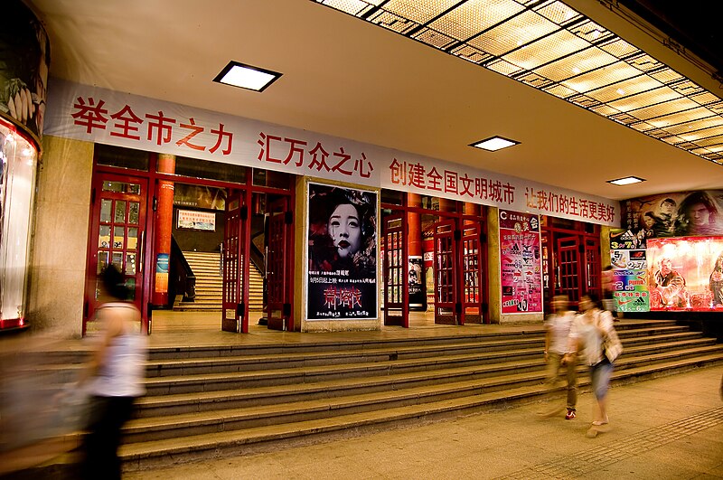 File:Dahua Theater 2.jpg