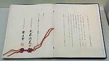 The Japan-Manchukuo Protocol signed on 15 September 1932 Japan Manchukuo Protocol 15 September 1932.jpg