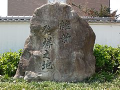 Gedenkstein: Chōfu Ausgangspunkt der Meiji-Restauration