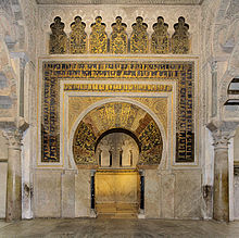 The Mihrab in the Mosque of Cordoba Mezquita de Cordoba Mihrab.jpg