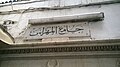 Plaque en marbre indiquant le nom de la mosquée.