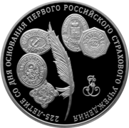 Монета Банка России, 2011 г. Монограмма E II.