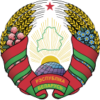 Беларусь гербы (1995—х.в.)