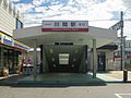 北口 旧駅名看板（2012年8月16日）