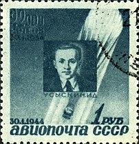 1944: надпись «АВИОПОЧТА (ЦФА [АО «Марка»] #880; Mi #892) (Sc #C78)[^]