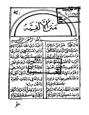 مقدمة ألفية ابن مالك، نسخة من 23 ذي الحجة سنة 1309 هـ، طبعة مطبوعة بمطبعة محمد أبو زيد