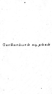 அடுத்தப் பக்கம் →