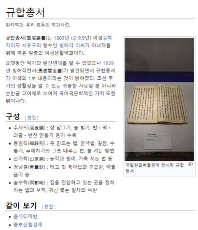 위키백과에 소개된 규합총서