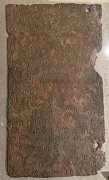 Národní muzeum v Bejrútu - Byblos syllabary.jpg