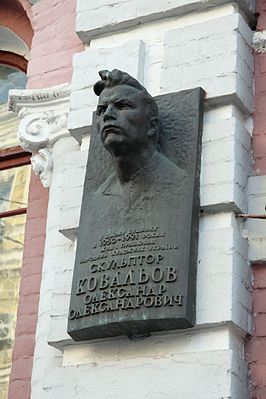 мемориальная доска на доме №6 по ул. Лютеранской, где проживал А. Ковалёв