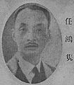 任鴻隽