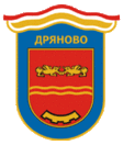 Drjanovo kistérség címere