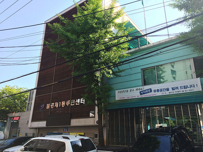 파일:Bulgwang 1-dong Comunity Service Center 20140506 092021.jpg