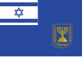 Vlajka izraelského předsedy vlády Poměr stran: ~20:27