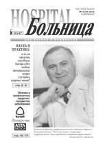 Миниатюра для Файл:Больница-1997-10.pdf