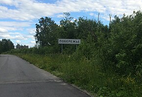 Въезд в деревню