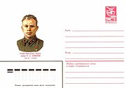 Художественный маркированный конверт 1983 года посвященный Семёнову