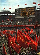 1967年4月20日北京市革命委员会成立和庆祝大会