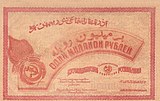 1 000 000 рублей Азербайджанской ССР, оборотная сторона (1922)