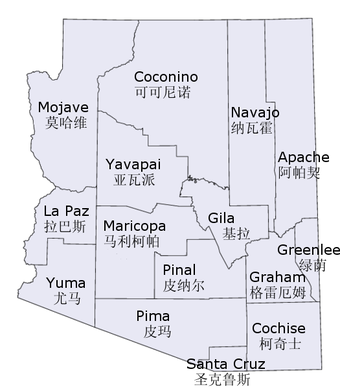 Arizona Counties en zh.png