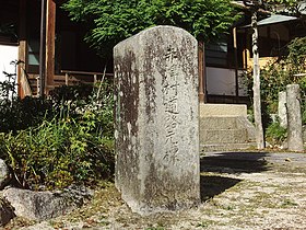 赤津村道路元標