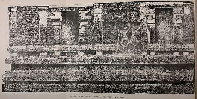 Tamil Inscriptions of the Chola period at the Kolaramma Temple (KL 112 109)[14]