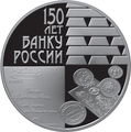 3 рублёвая монета 2010 г. из серебра 925 пробы (реверс)