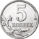 Россия-Монета-0.05-2007-a.png