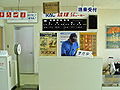 A Ryukyu Air Commuter counter at Hateruma; as of 2008 Ryukyu Air Commuter no longer serves Hateruma[2]