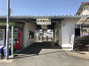 車站入口（2018年4月）
