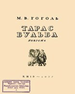 Тарас Бульба (1937)   