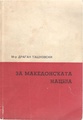 Минијатура на верзијата од 13:24, 10 февруари 2016