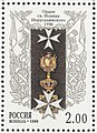 Postage stamp of Russia, 1999