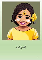 அடுத்தப் பக்கம் →